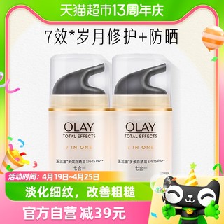 88VIP：OLAY 玉兰油 多效面霜隔离霜防晒男女紫外线清爽套装