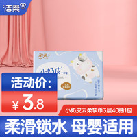 C&S 洁柔 抽纸Lotion小奶皮纸巾柔润乳霜面纸3层40抽便携母婴宝宝必备 1包