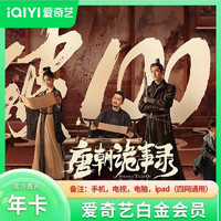 iQIYI 爱奇艺 白金VIP会员年卡12个月