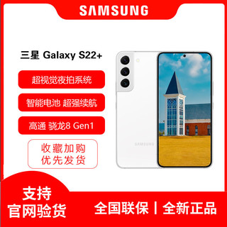 百亿补贴：SAMSUNG 三星 Galaxy S22+ 5G手机