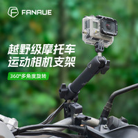 梵奈FANAUE 360全景运动相机摩托车支架