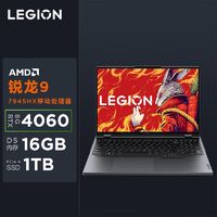 百亿补贴：Lenovo 联想 LEGION 联想拯救者 R9000P 16英寸游戏本（R9-7945HX、16GB、1TB、RTX4060）