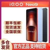 iQOO Neo9 骁龙旗舰游戏拍照全网通5G智能手机
