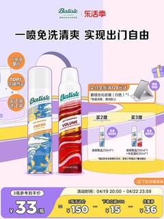 batiste 碧缇丝 经典洁净免水洗发喷雾200ml*2瓶（送喷雾200ml）