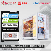 百亿补贴：KOTIN 京天 Intel i5 12600KF/RTX4060/4060Ti七彩虹橘影橙游戏DIY电脑组装机