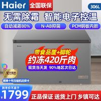 Haier 海尔 冰柜306升全冷冻冷藏家用无霜冷柜一级能效自动减霜80%节能型