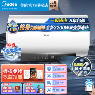 百亿补贴：Midea 美的 电热水器终身内胆免清洗免换稀土镁棒大功率变频速热一级省电