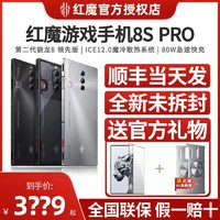 nubia 努比亚 买就送官方壳/膜】努比亚红魔8SPro全面屏120Hz 5G电竞游戏手机