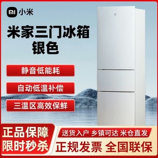 百亿补贴：Xiaomi 小米 213L三门家用小型电冰箱节能静音冷冻冷藏租房宿舍