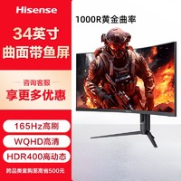 百亿补贴：Hisense 海信 34英寸 VA 曲面 显示器（3440×1440、165Hz、100%sRGB、HDR400）