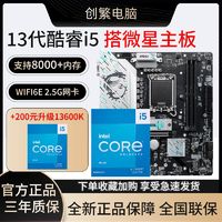 百亿补贴：MSI 微星 英特尔13代13600KF盒装搭微星B760M GAMING WIFI 主板CPU套装