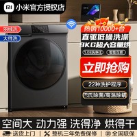 百亿补贴：Xiaomi 小米 MIJIA 米家 XHQG100MJ102S 洗烘一体机 10kg 灰色
