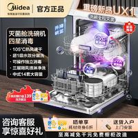 百亿补贴：Midea 美的 嵌入式灭菌舱洗碗机UX1家用14套大容量四星消毒一级水效