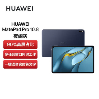 百亿补贴：HUAWEI 华为 MatePad Pro 10.8英寸 HarmonyOS 平板电脑