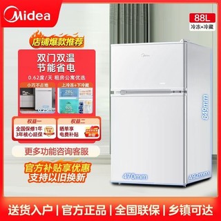 百亿补贴：Midea 美的 小冰箱88升迷你双门租房宿舍冷藏冷冻双温节能家用母婴保鲜