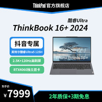 ThinkBook16+ 酷睿Ultra 4060 高性能轻薄办公游戏笔记本