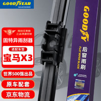 GOOD YEAR 固特异 Goodyear）宝马X3后雨刮器18至23款原装原厂汽车刮雨片后窗雨刷条 1支