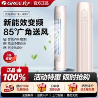 百亿补贴：GREE 格力 空调柜机3匹三级能效变频家用冷暖两用客厅立式空调柜机云逸