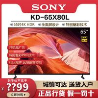 百亿补贴：SONY 索尼 X80L系列 液晶电视