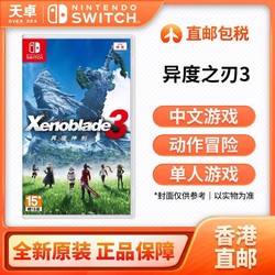 Nintendo 任天堂 Switch游戏卡带 《异度之刃3》港版 中文