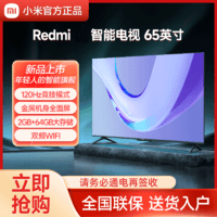 百亿补贴：Xiaomi 小米 电视Redmi65英寸 2024款超高清65英寸4K语音声控平板电视机