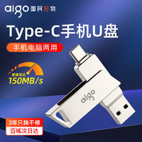 百亿补贴：aigo 爱国者 Type-C手机u盘256g双接口可插手机电脑两用华为优盘大容量