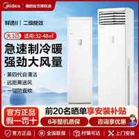 百亿补贴：Midea 美的 空调3匹立式柜机方柜变频冷暖上出风自清洁立式空调节能通用