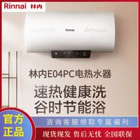 百亿补贴：Rinnai 林内 电热水器60升家用洗澡速热储水式节能热水器一级能效E04PC