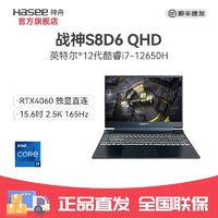 百亿补贴：Hasee 神舟 战神S8D6QHD酷睿i7-12650H 4060 8G独显电竞游戏笔记本电脑