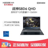 百亿补贴：Hasee 神舟 战神S8D6QHD酷睿i7-12650H 4060 8G独显电竞游戏笔记本电脑