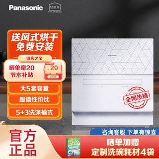 百亿补贴：Panasonic 松下 家用洗碗机台式免安装独立式全自动小型刷碗机H4T