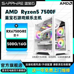 SAPPHIRE 蓝宝石 AMD 5600/5700X搭载RX6750XT电竞游戏diy组装机台式电脑