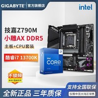 百亿补贴：GIGABYTE 技嘉 英特尔 i7 13700K 核显 CPU 搭 技嘉 Z790M AORUS D5主板游戏套装