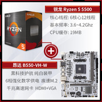 百亿补贴：AMD R5 5500 盒装 搭昂达 B550-VH 主板台式电脑主板CPU 套装六核