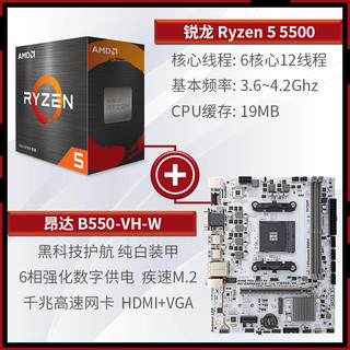 百亿补贴：AMD R5 5500 盒装 搭昂达 B550-VH 主板台式电脑主板CPU 套装六核