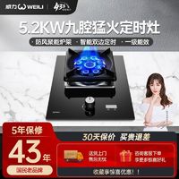 百亿补贴：WEILI 威力 燃气灶嵌入式家用出租屋九腔大火力智能定时天然气液化气台式