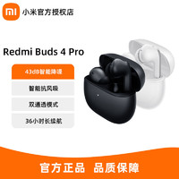 百亿补贴：Xiaomi 小米 Redmi Buds 4Pro真无线蓝牙耳机 通话降噪运动游戏红米耳机