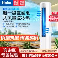 百亿补贴：Haier 海尔 祥钰系列 KFR-72LW/03PAA81U1 新一级能效 立柜式空调 3匹