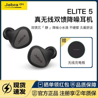 百亿补贴：Jabra 捷波朗 Elite 5升级版专用无线降噪入耳式新款蓝牙耳机运动