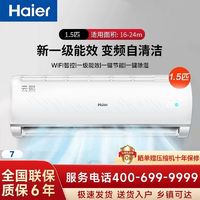 百亿补贴：Haier 海尔 KFR-32GW/B1 KPB/PCA81U1 一级能效 壁挂式空调 1.5匹