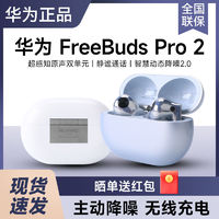 百亿补贴：HUAWEI 华为 FreeBuds Pro2无线蓝牙耳机高端降噪运动男女款入耳蓝牙耳机