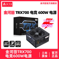 百亿补贴：金河田 TRX700电竞600W台式机电脑宽幅静音游戏电源