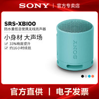 百亿补贴：SONY 索尼 SRS-XB100 防水重低音便携蓝牙音箱小钢炮户外无线家用