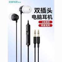 百亿补贴：EDIFIER 漫步者 K210电脑有线耳机长线入耳式久戴不痛笔记本台式机带麦降噪