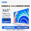 Vidda 海信电视Vidda 65英寸游戏电视144Hz高刷64GB液晶智慧屏电视机X65