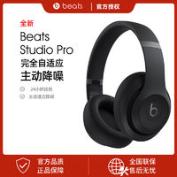 百亿补贴：Beats Studio Pro 无线头戴式蓝牙主动降噪耳机 兼容苹果安卓系统