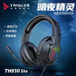 TAIDU 钛度 THS311Lite电竞耳机头戴式电脑有线耳机2023新款麦克风二合一