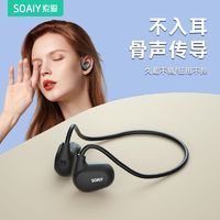 百亿补贴：SOAIY 索爱 GS5气骨传导无线蓝牙耳机运动不入耳适用于苹果华为小米vivo