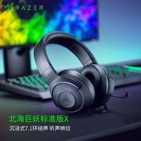 百亿补贴：RAZER 雷蛇 北海巨妖标准版X 耳罩式头戴式有线耳机