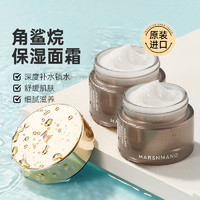 88VIP：MARSHMANO 原装进口玛诗玛诺角鲨烷保湿面霜50g*2瓶清爽润肤补水男女清爽